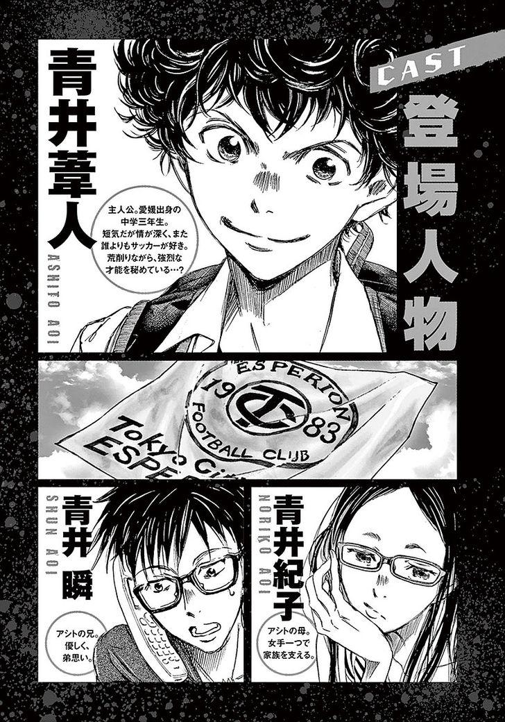 Ao Ashi, Chapter 8 image 03